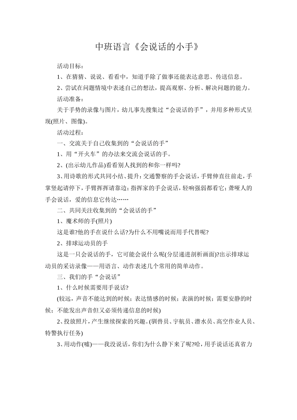 中班语言《会说话的小手》_第1页