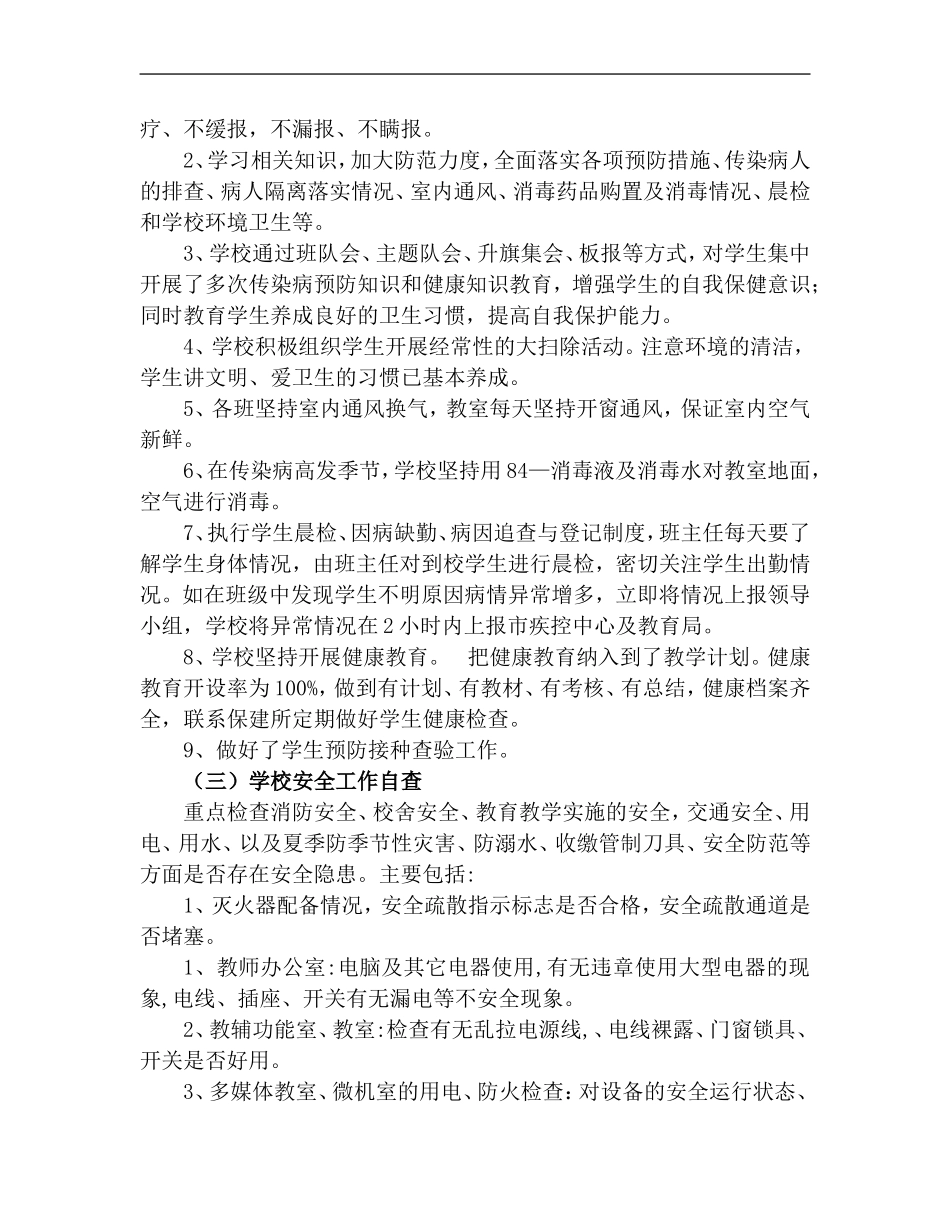 西三小学迎接长春市学校安全工作督查活动自查报告_第2页