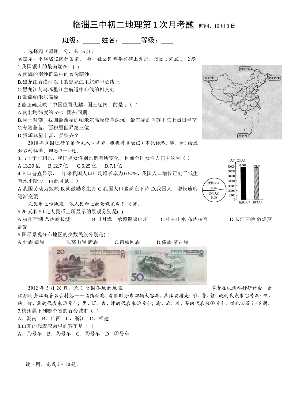 第一次月考题_第1页