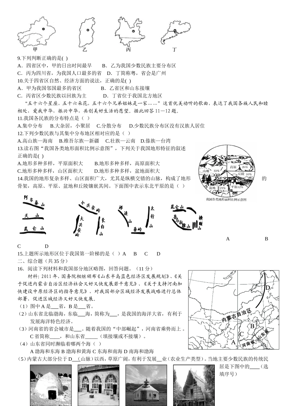 第一次月考题_第2页