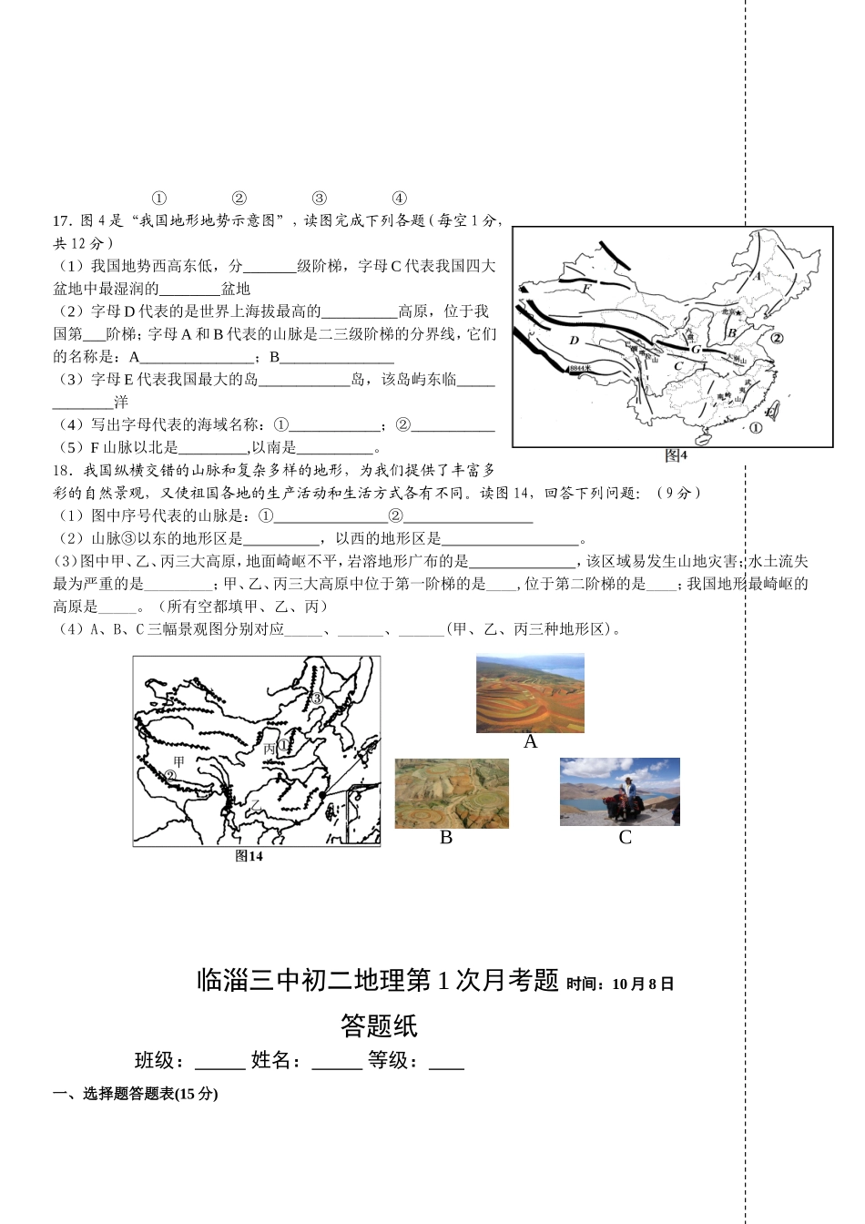 第一次月考题_第3页