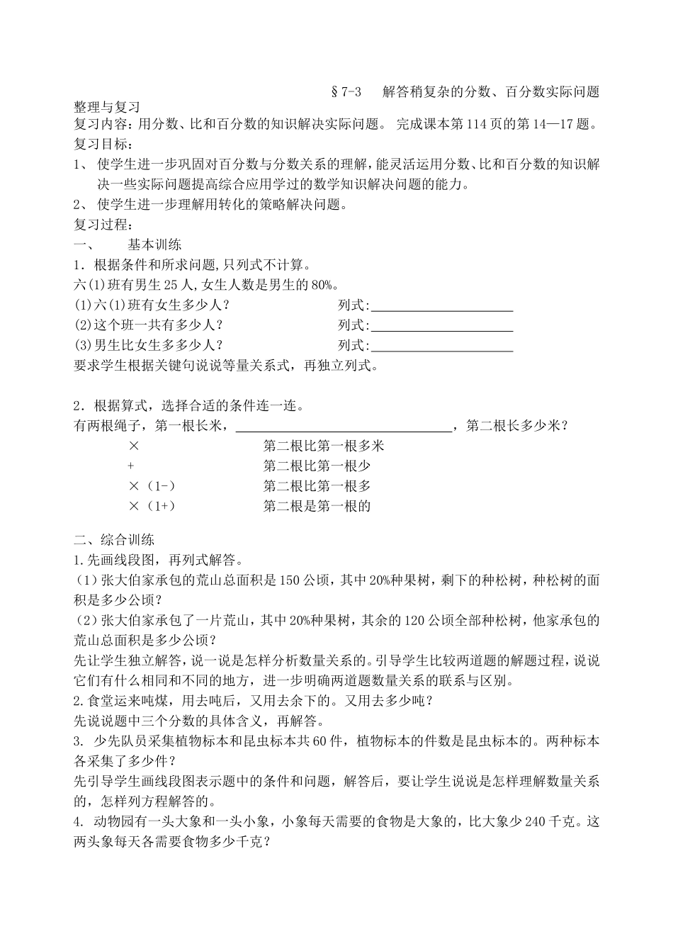 六数期末复习3教案_第1页