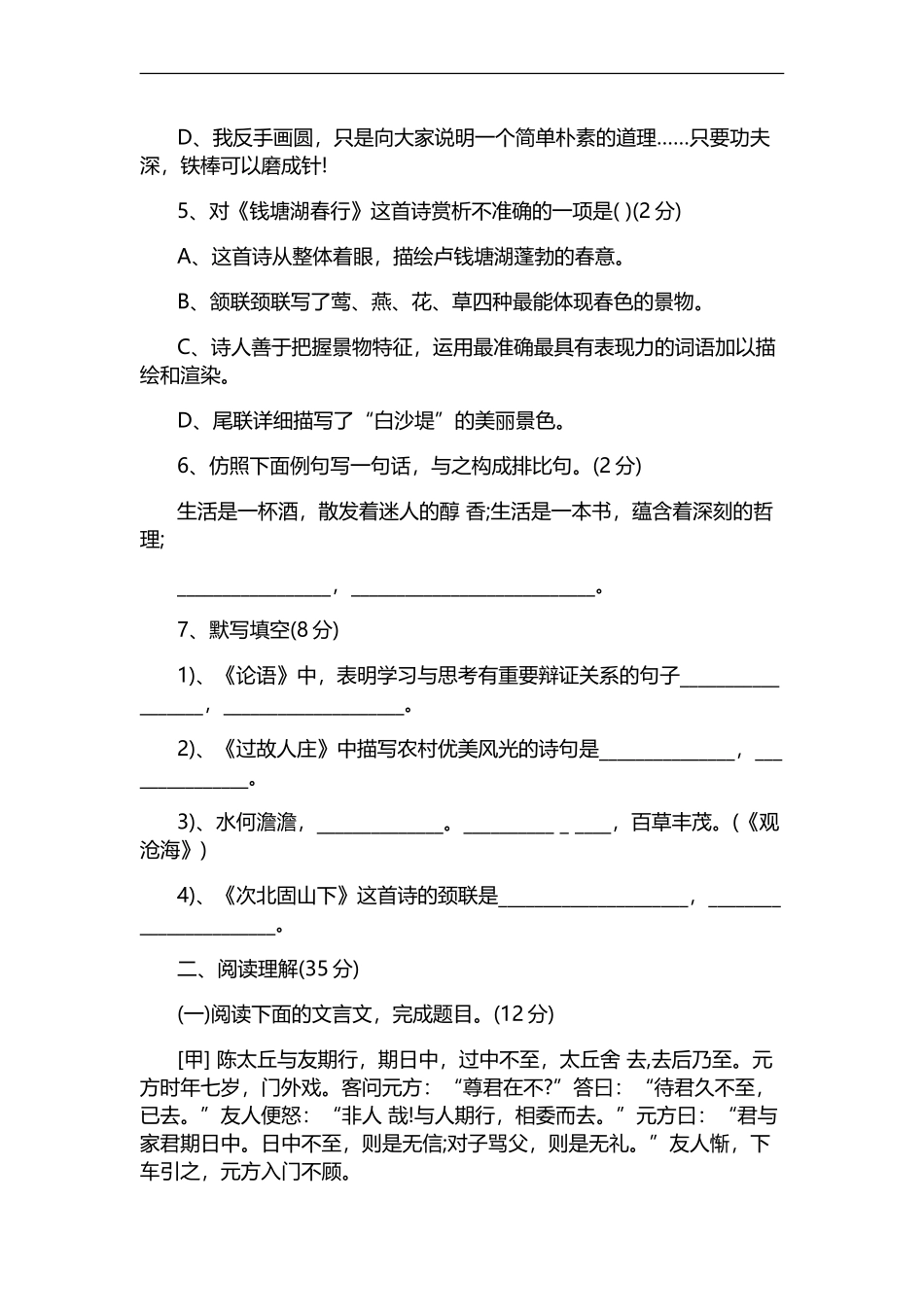 2016年初一语文期中试卷及答案_第2页