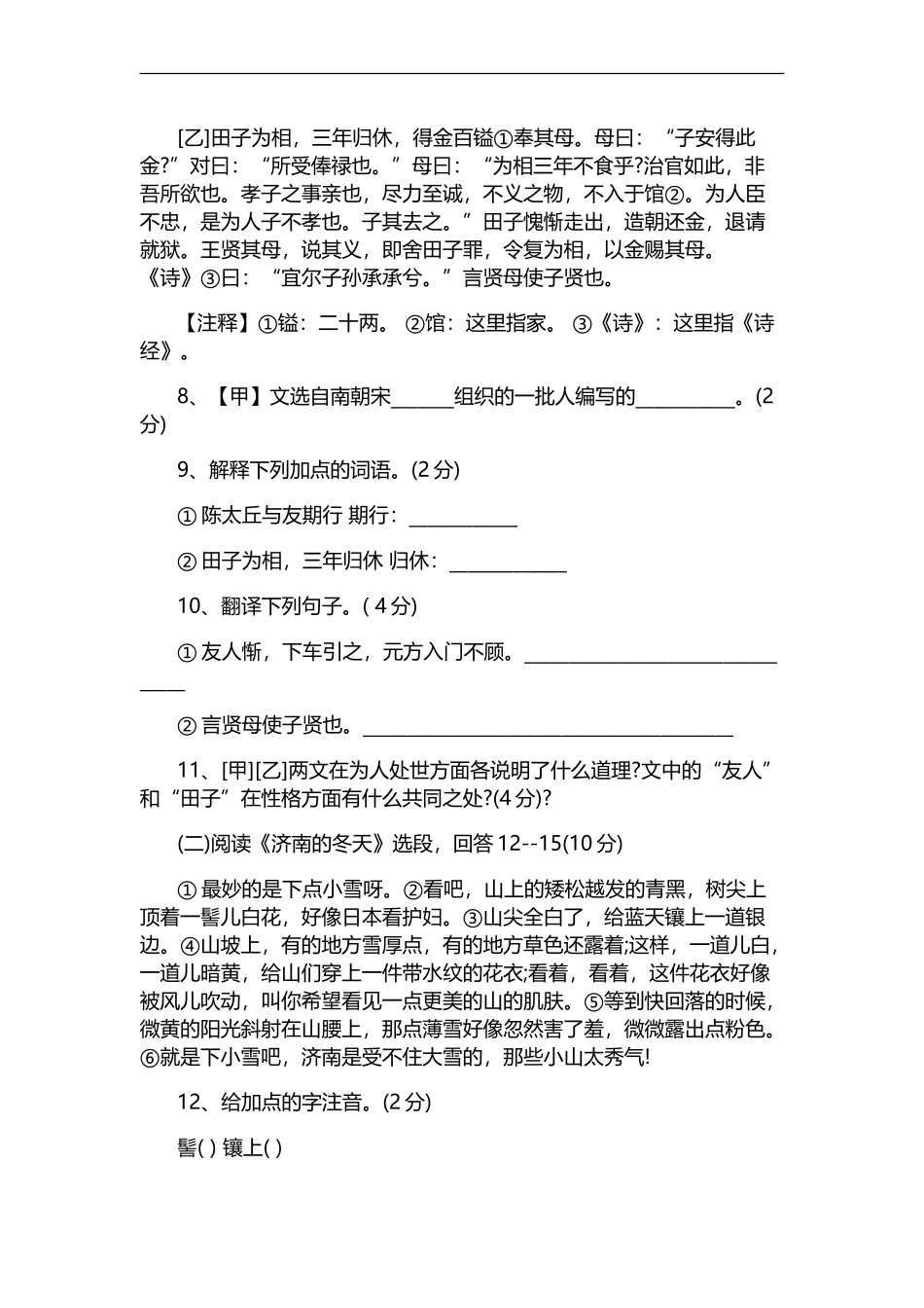 2016年初一语文期中试卷及答案_第3页