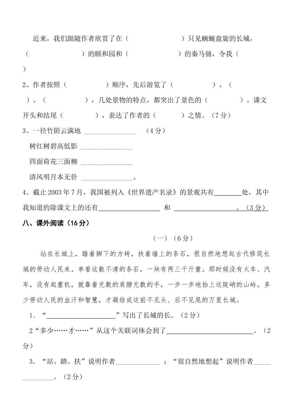 向阳小学四年级语文第五单元语文测试卷_第3页