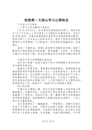 张俊爽—大别山学习心得体会_2