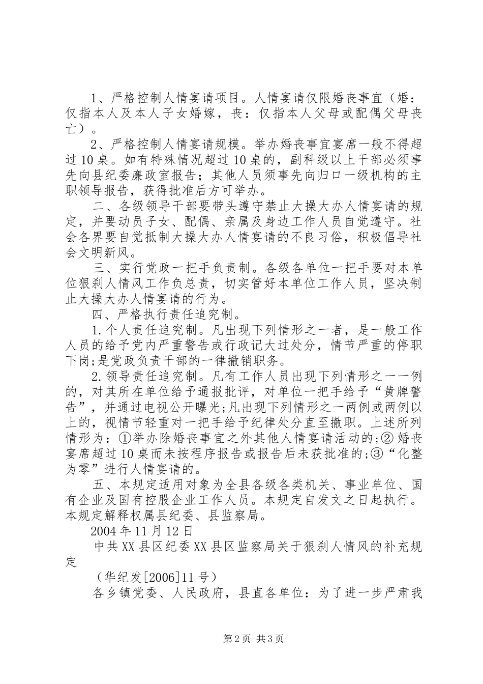 20XX年学习八项规定狠刹四风心得体会 (2)_第2页