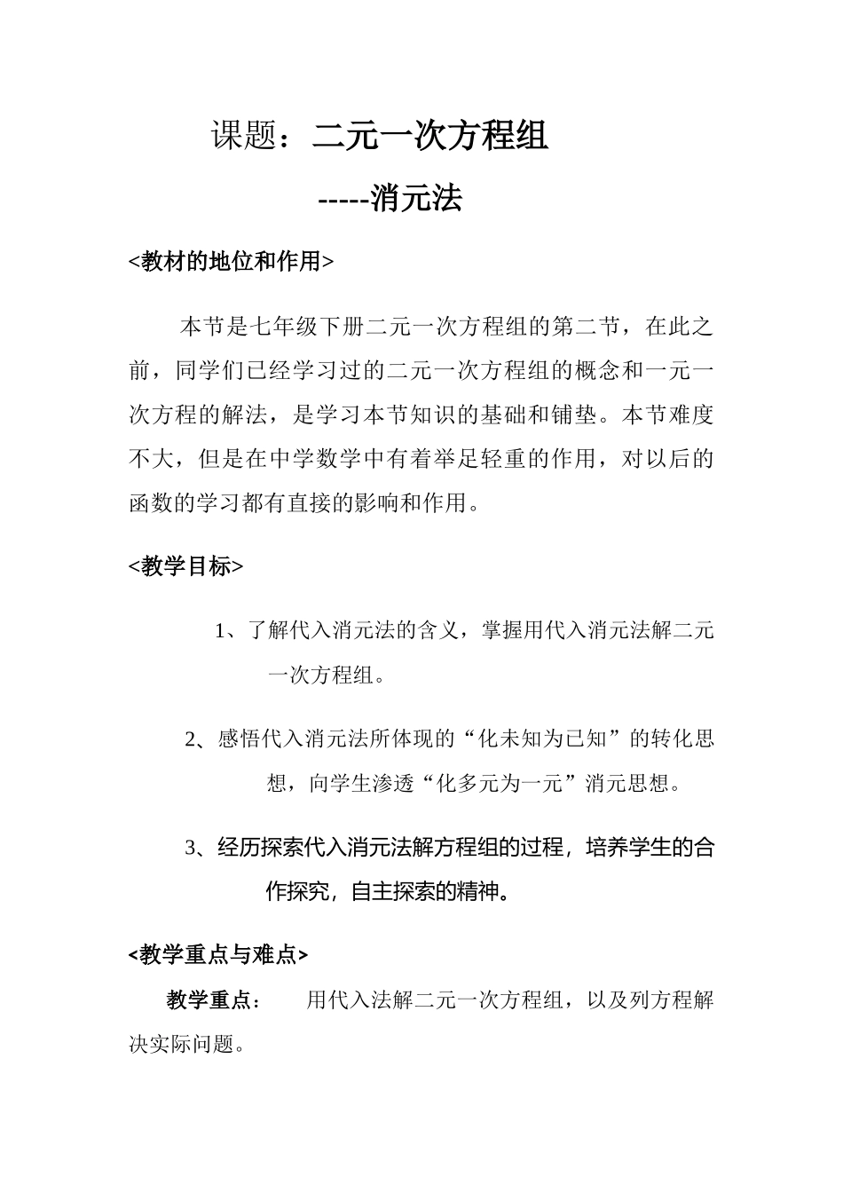 解二元一次方程组-(5)_第1页