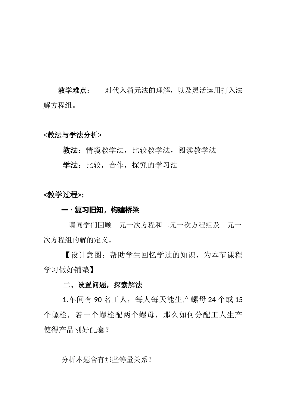 解二元一次方程组-(5)_第2页