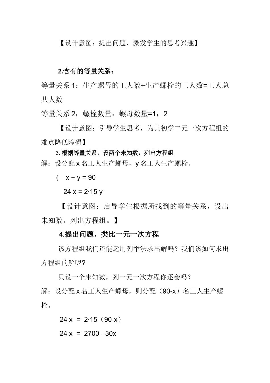 解二元一次方程组-(5)_第3页