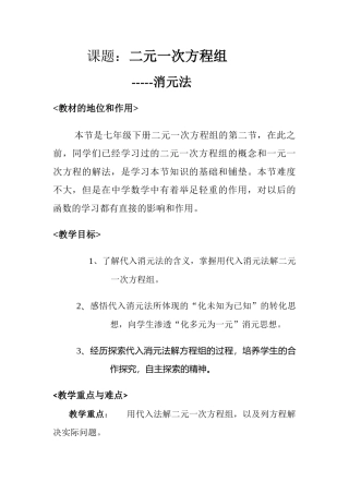 解二元一次方程组-(5)