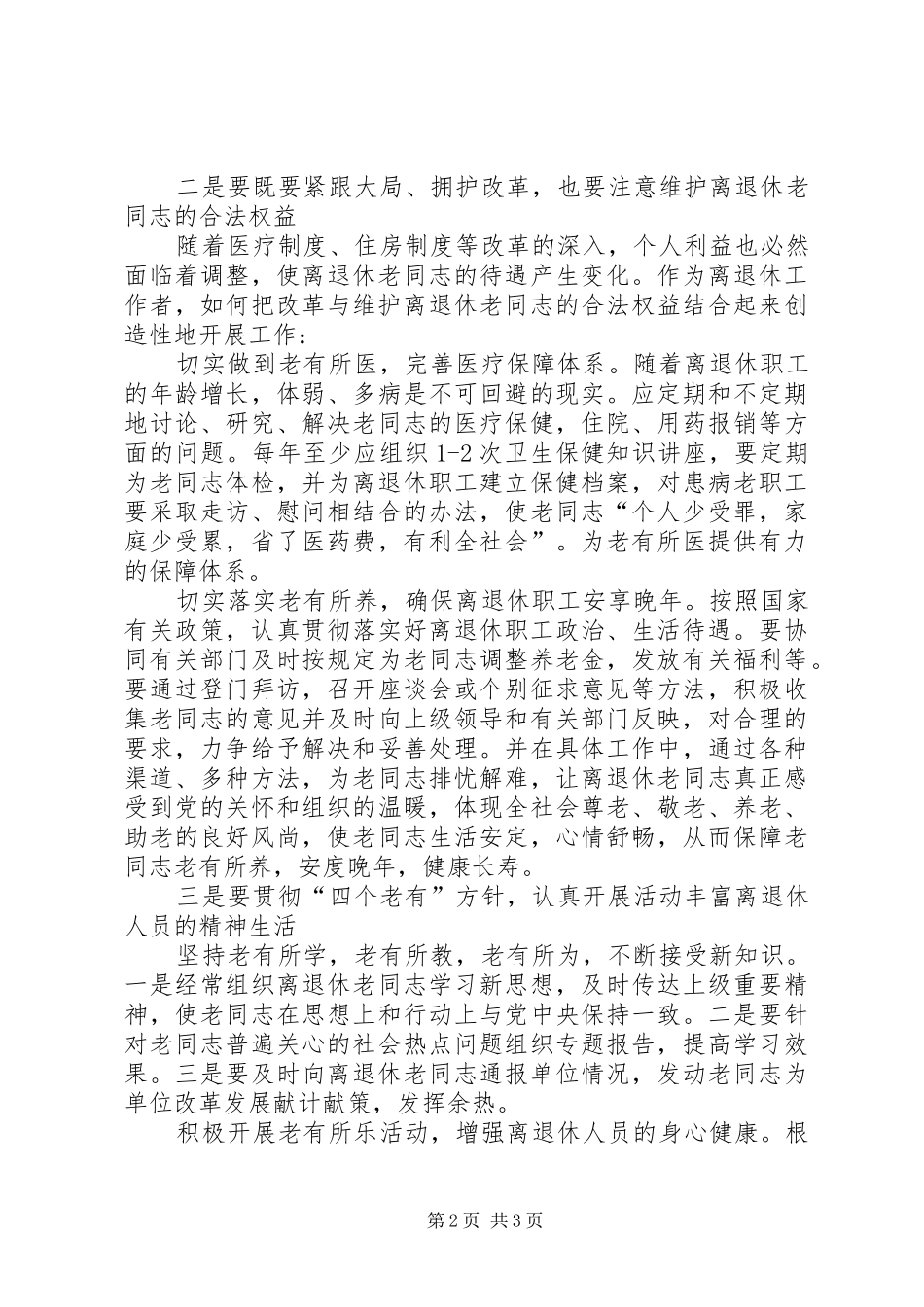 离退休管理工作心得体会_第2页