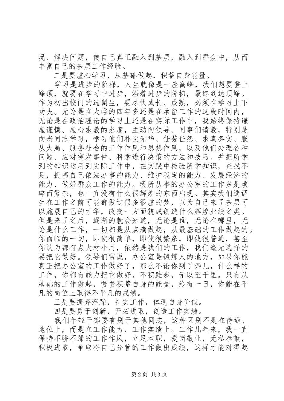 镇政府办公室工作体会_第2页