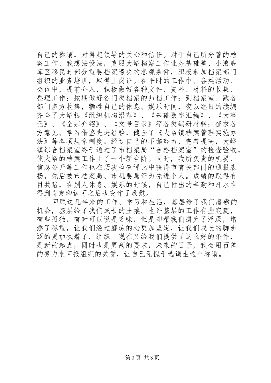 镇政府办公室工作体会_第3页