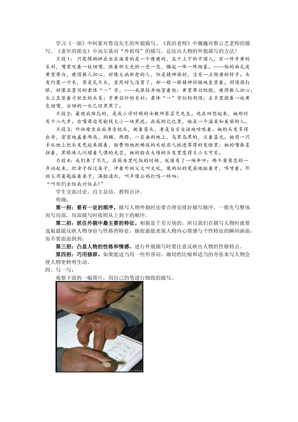 《观察人物特点-写出人物个性》教学设计_第2页