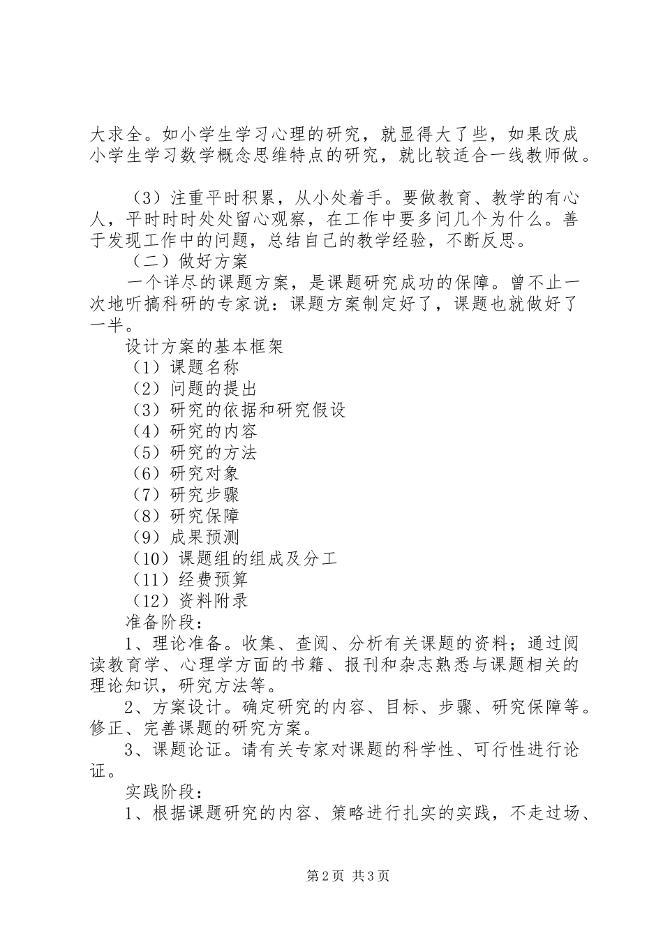 学习《教师怎样做课题研究》心得体会_第2页