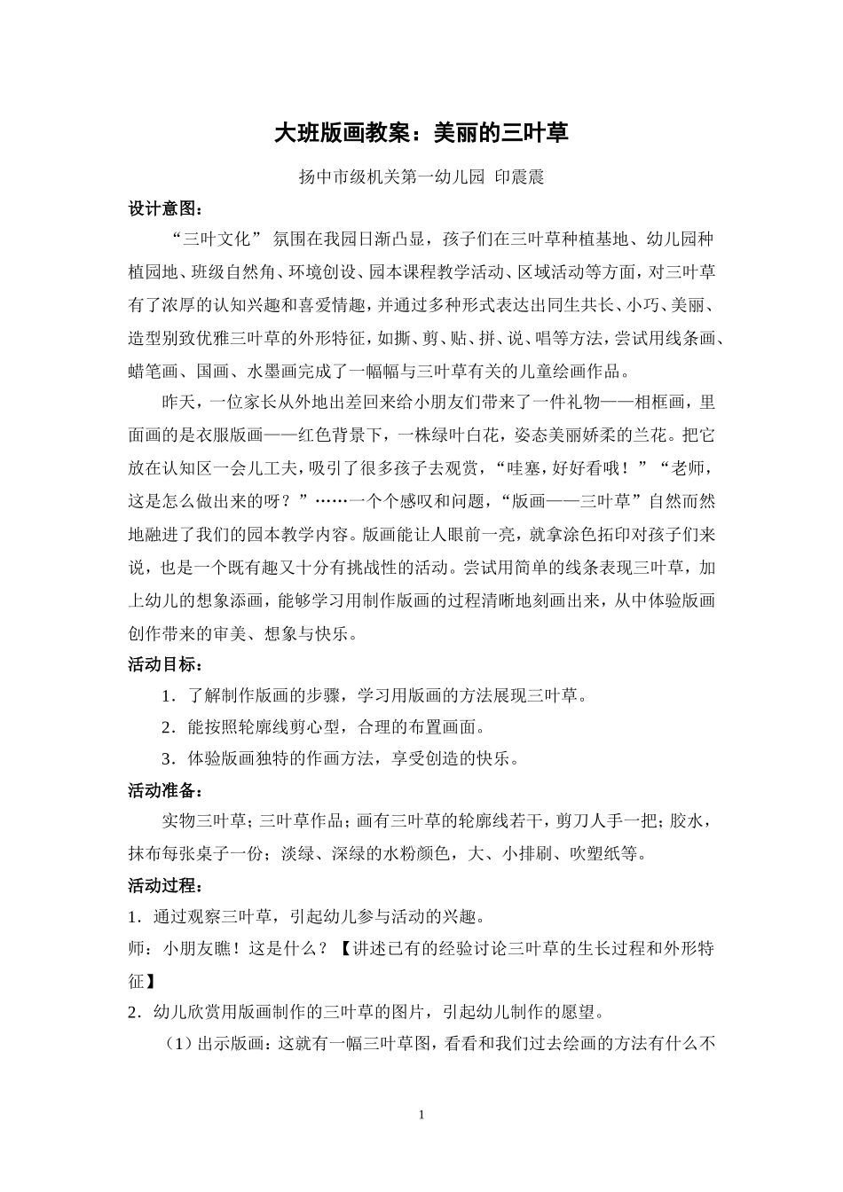 版画教案(朱青)_第1页