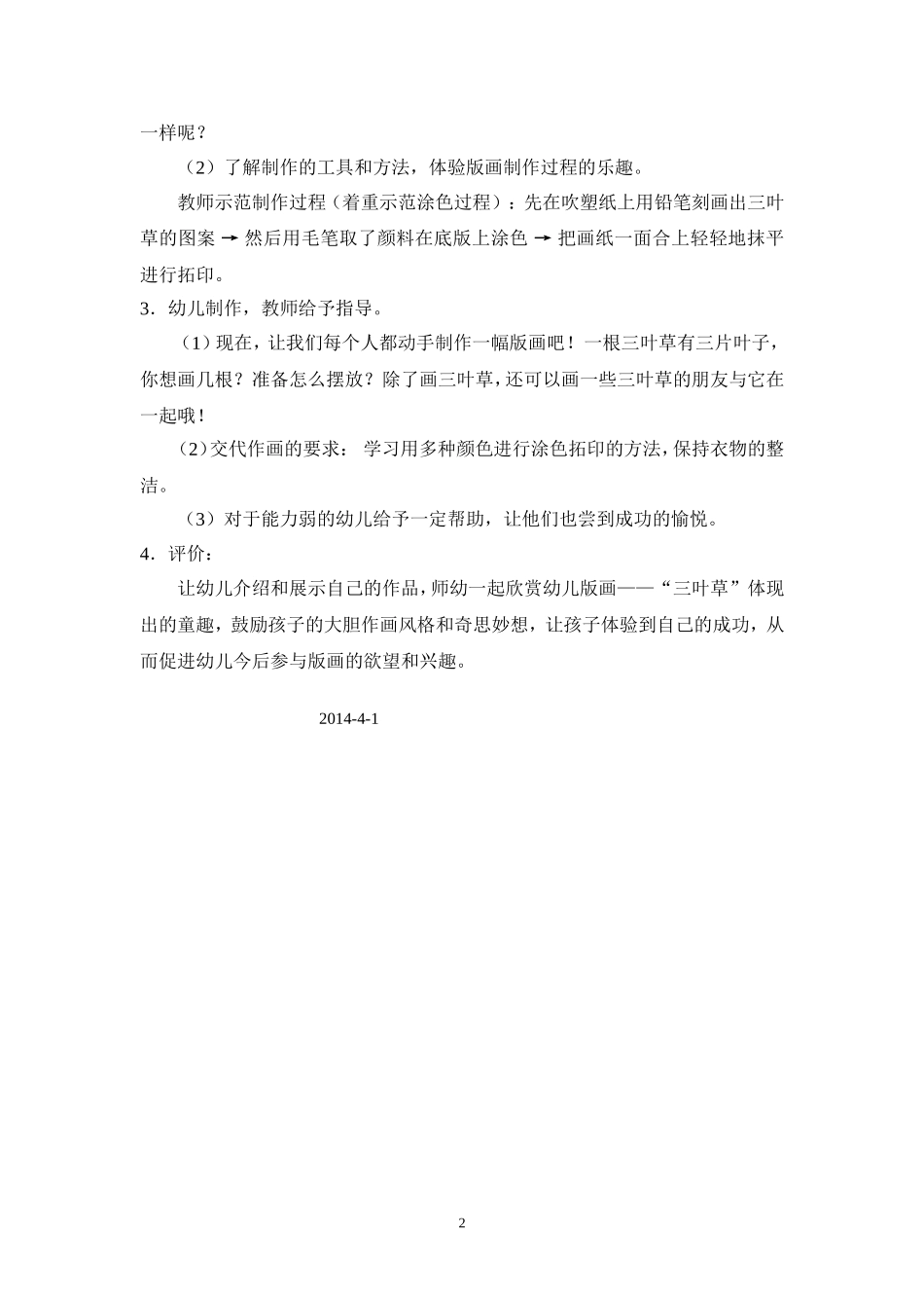 版画教案(朱青)_第2页