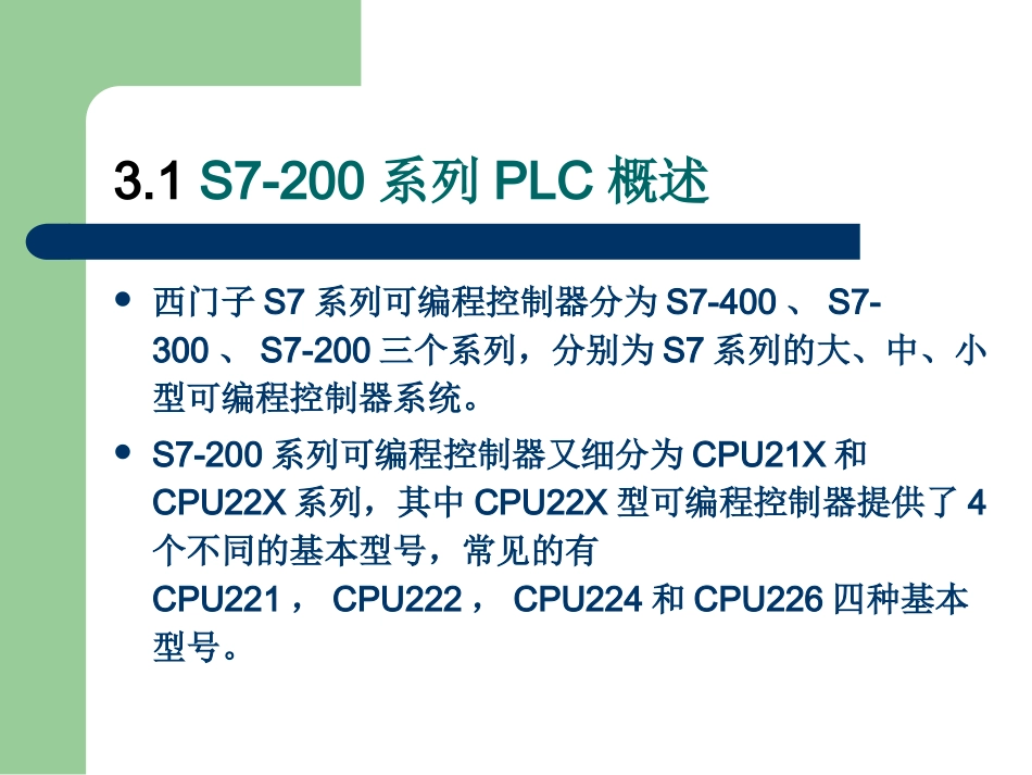 西门子可编程控制器_第2页