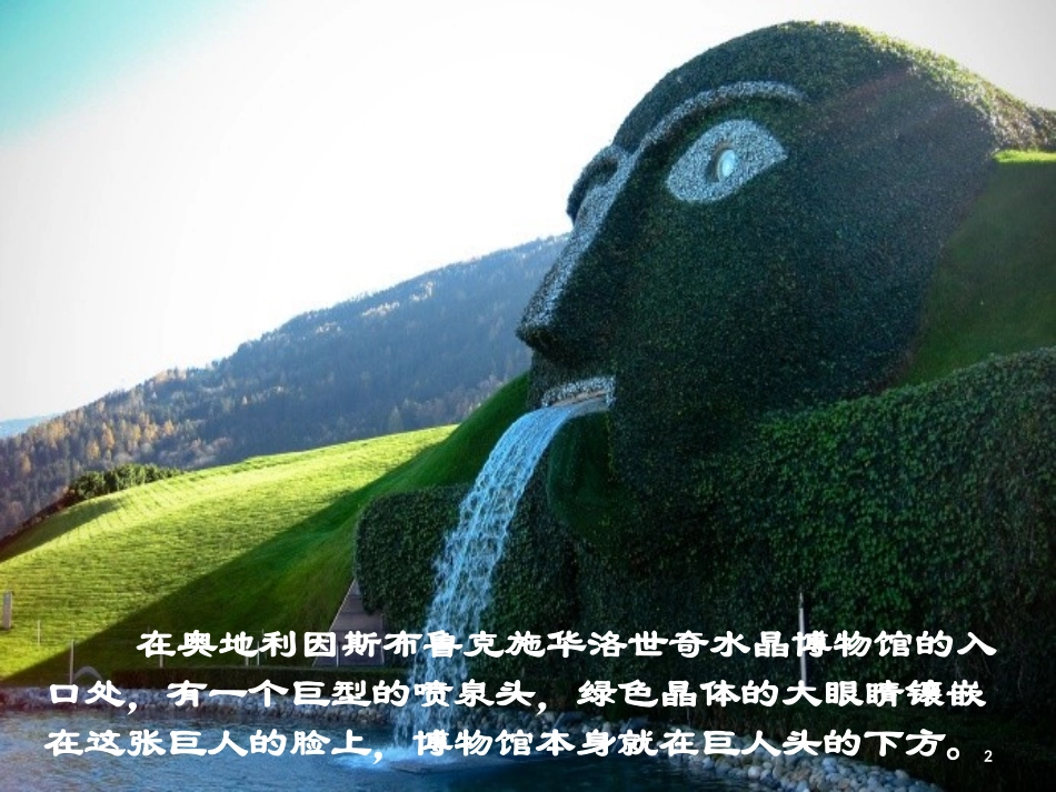世界各地奇特喷泉_第2页