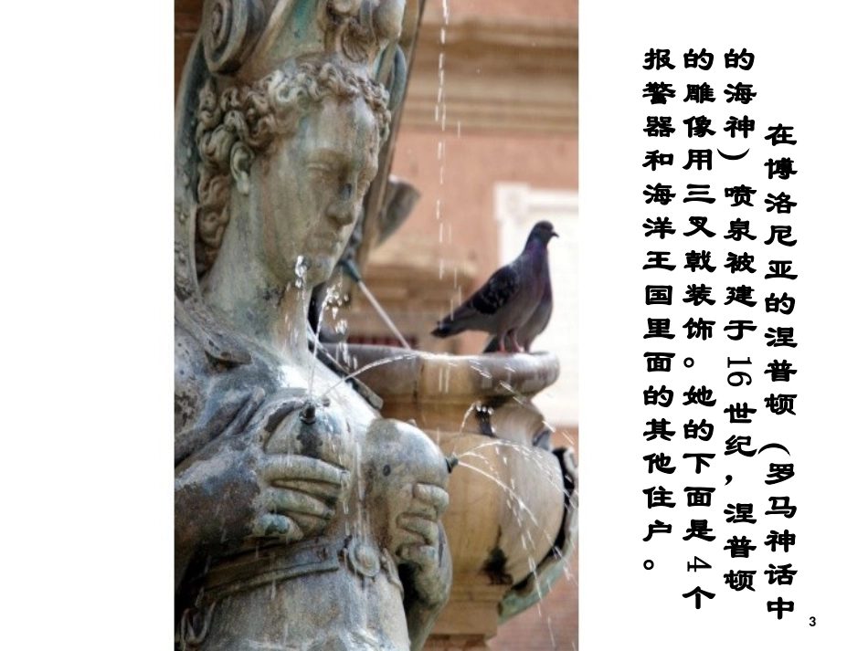 世界各地奇特喷泉_第3页