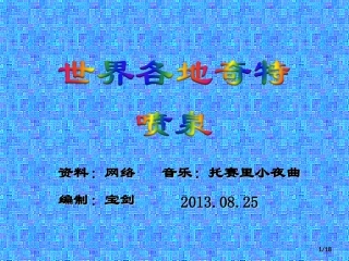 世界各地奇特喷泉