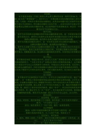 两步连乘应用题教学设计6