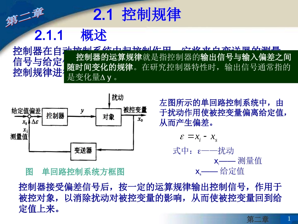 第二章 控制器(1)_第1页