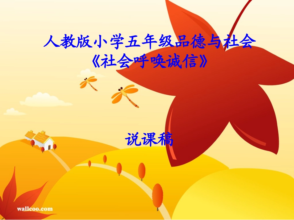 社会呼唤诚信ppt课件_第1页