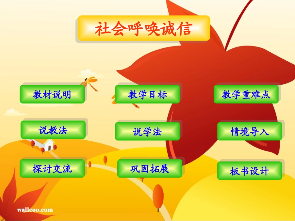 社会呼唤诚信ppt课件_第2页