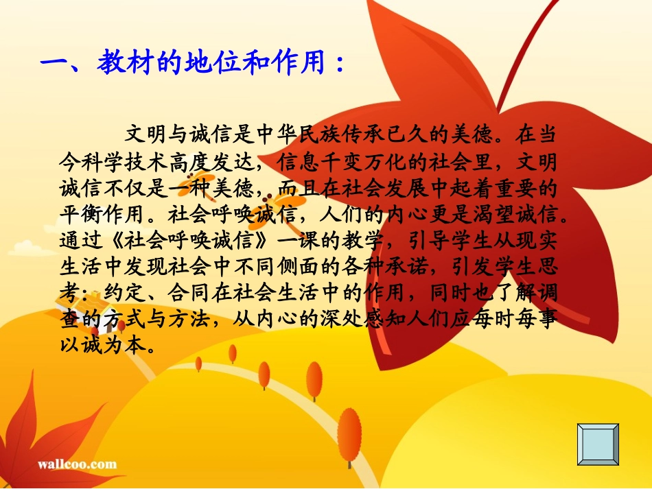 社会呼唤诚信ppt课件_第3页