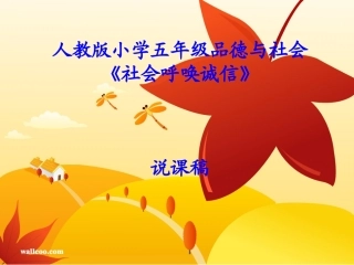 社会呼唤诚信ppt课件