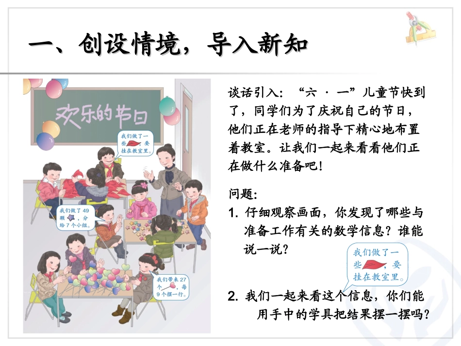 第四单元用7、8的乘法口诀求商_第3页