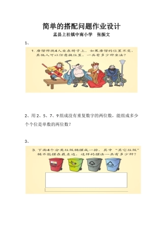 人教2011版小学数学三年级简单的搭配问题-(5)