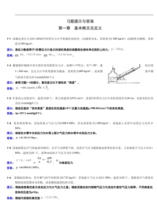 工程热力学课后习题全集