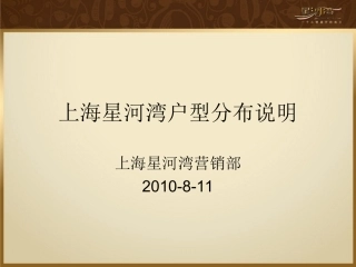 上海星河湾户型分布说明