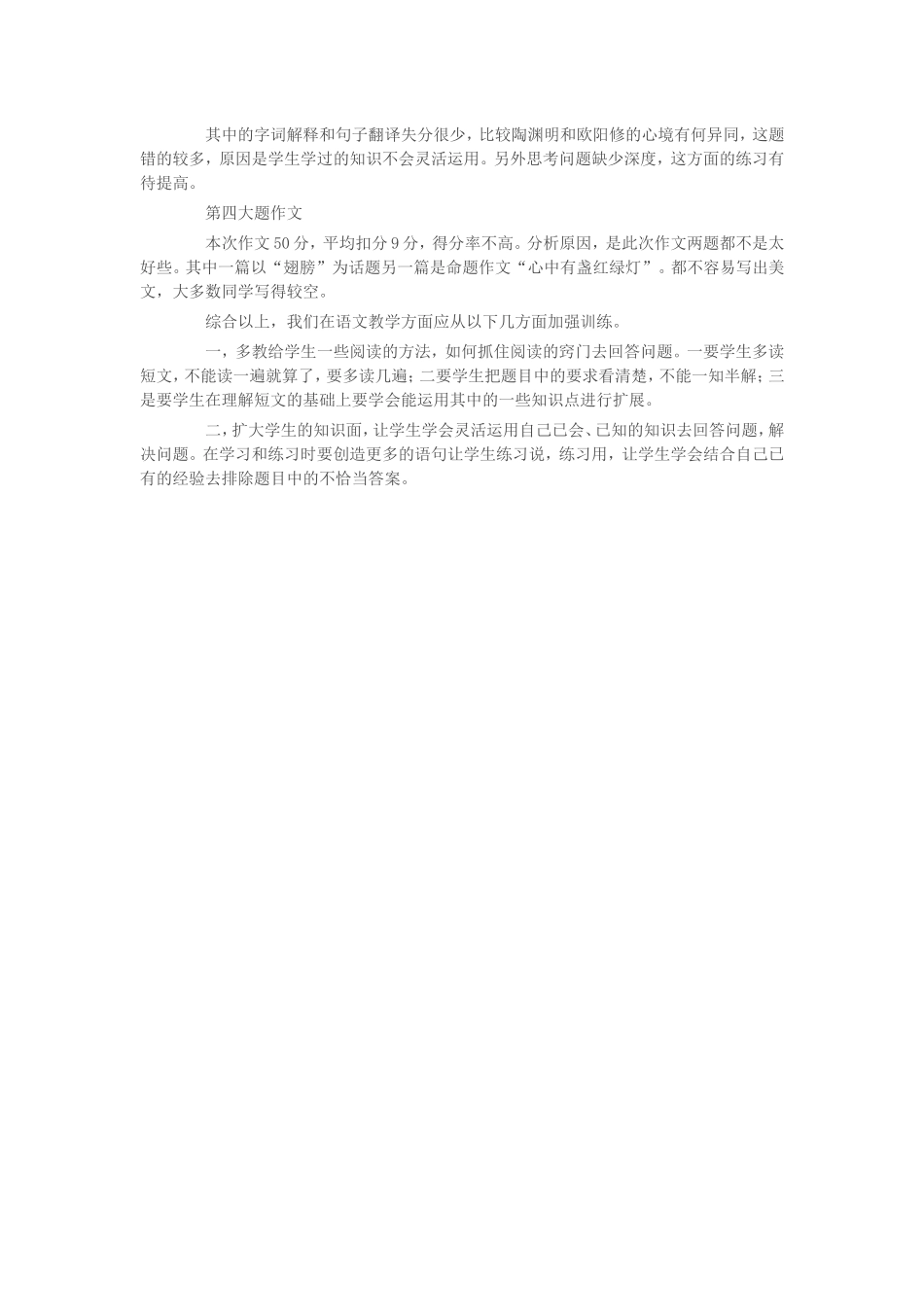 初三语文期中考试成绩分析_第2页