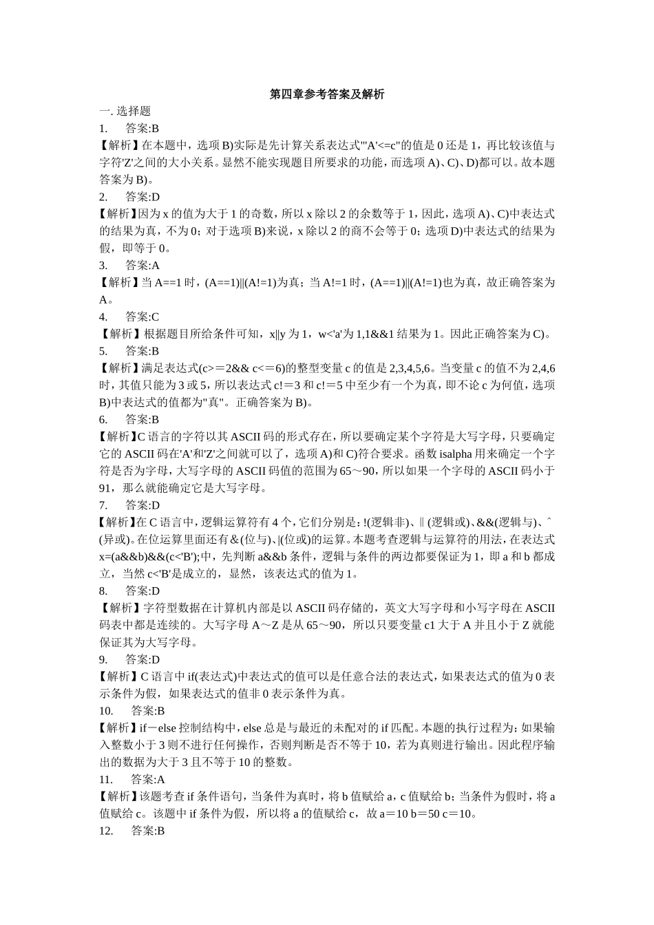 第四--六章参考答案及解析_第1页