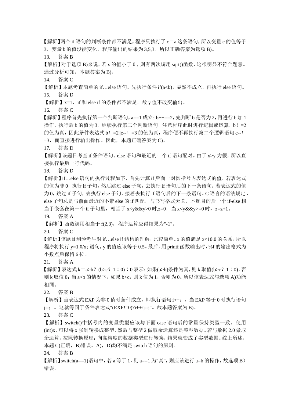 第四--六章参考答案及解析_第2页