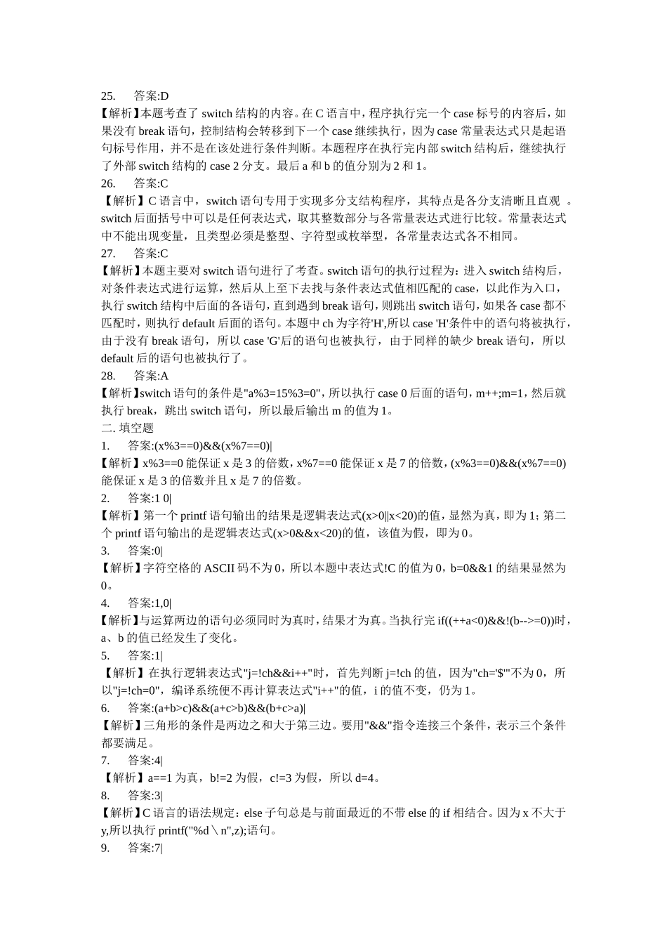 第四--六章参考答案及解析_第3页