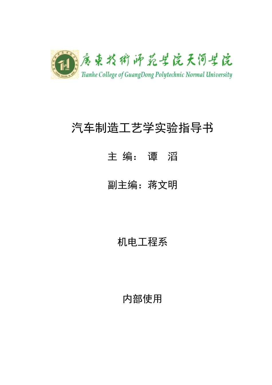 《汽车制造工艺学》实验指导书_第1页