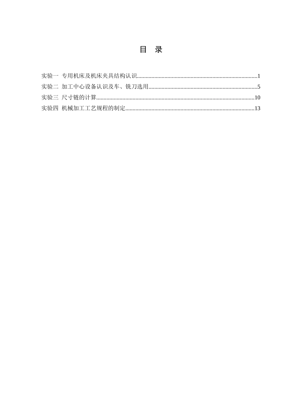 《汽车制造工艺学》实验指导书_第2页