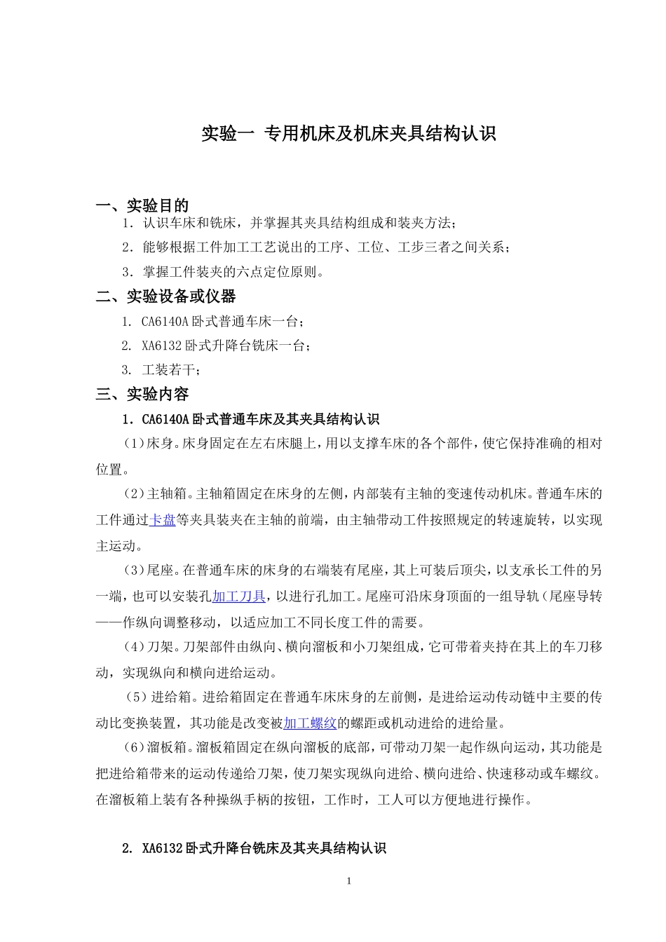 《汽车制造工艺学》实验指导书_第3页
