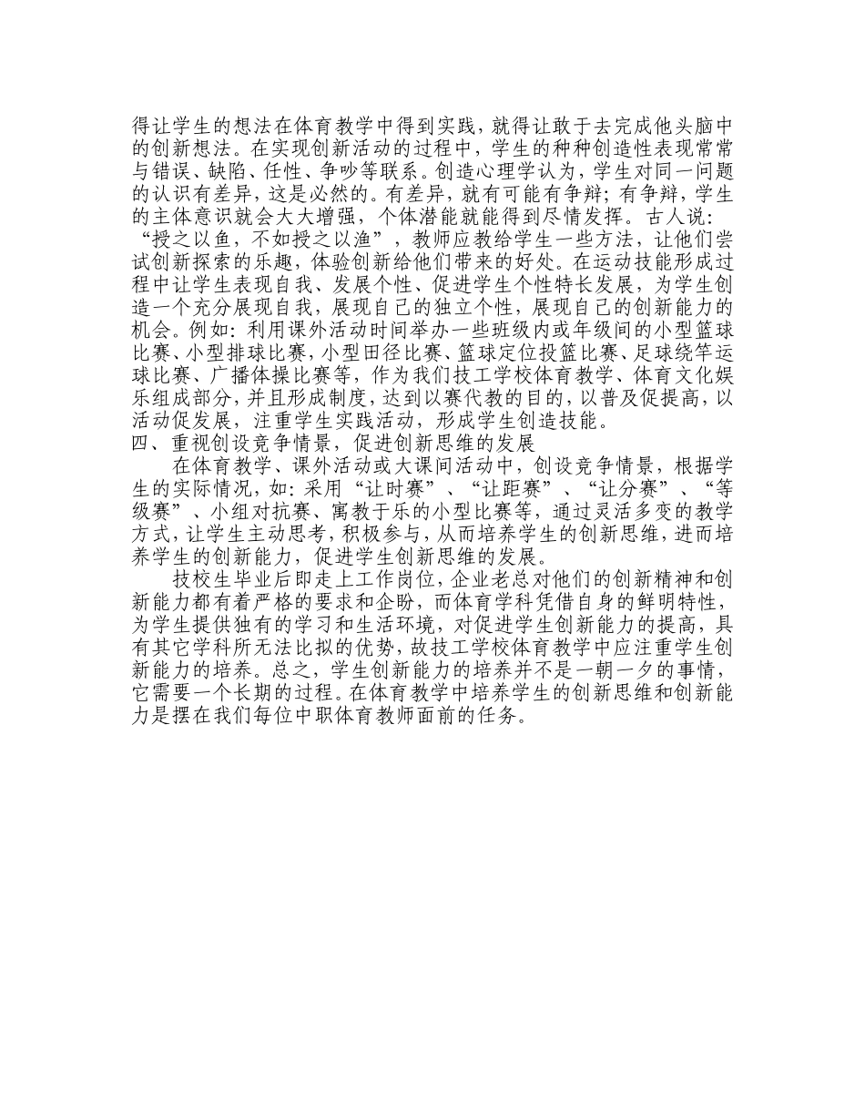 胡秀中--新时代技工教育如何更适应社会需求_第3页