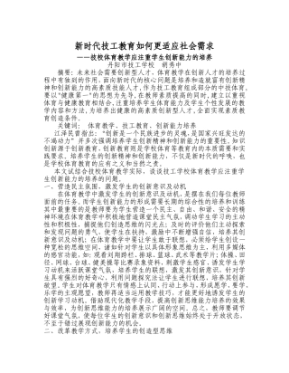 胡秀中--新时代技工教育如何更适应社会需求