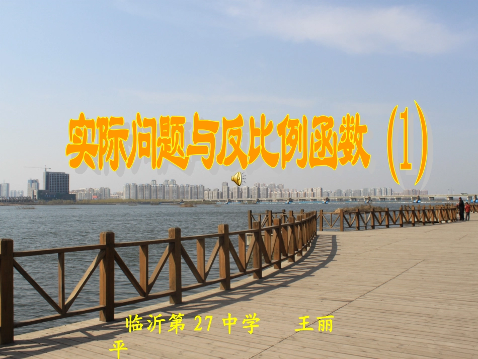 实际讲课(1)_第1页