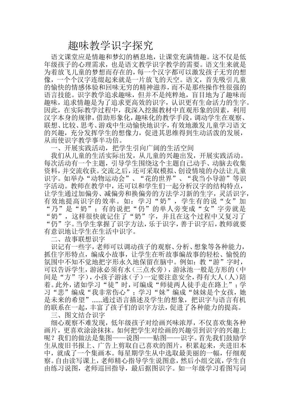 趣味教学识字探究_第1页