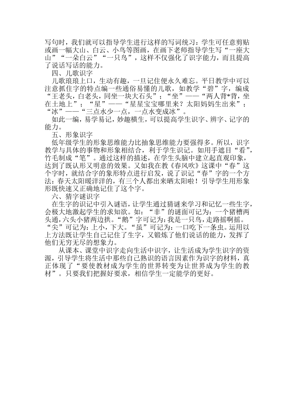 趣味教学识字探究_第2页