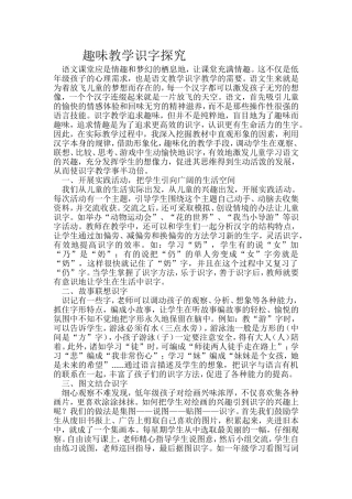 趣味教学识字探究
