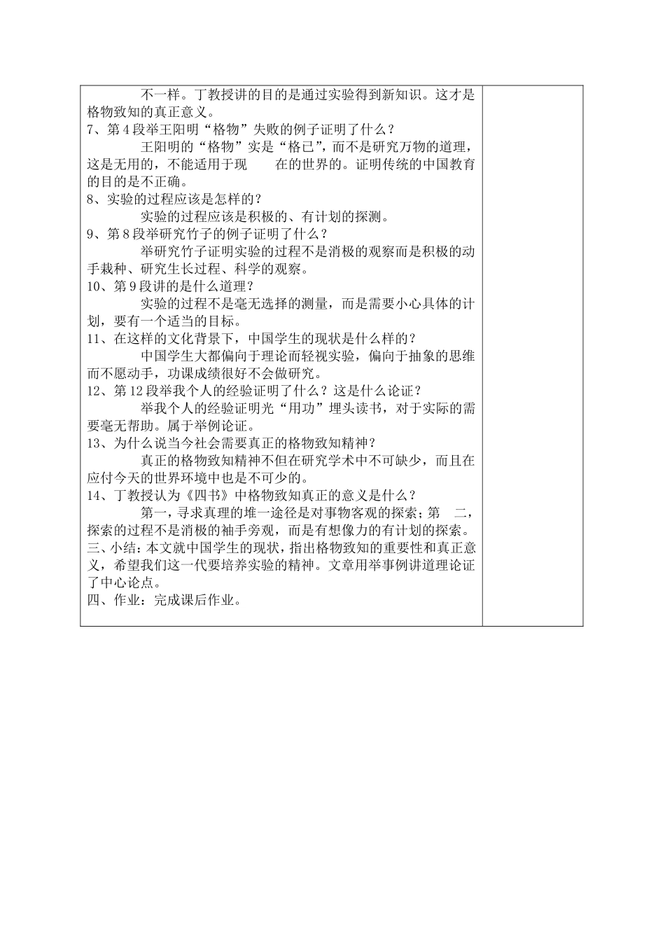 、应有格物致知精神_第2页